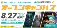 8/27（土）メタバース空間でオープンキャンパスを初開催！ 未経験者のためのゲームクリエイター育成プログラム「C&R Creative Academy」