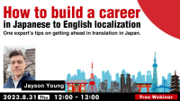 2023/8/31（THU）Free webinar to learn “How to build a career in Japanese to English localization” 8/31（木）無料セミナー「日英ローカライゼーションでキャリアを築く方法」（全編英語）