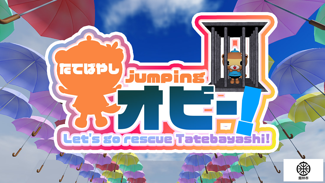 たてばやしjumpingオビー！