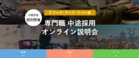 【2025年卒向け】就活生必見！人材業界をもっと知るチャンス!! C&R社「企業研究セミナー」をオンラインで開催