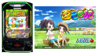 ダイナムオリジナル機初となるスマパチ遊技機「eA夏色日記GO」の開発に協力 C&R Creative Studiosの遊技機開発部門「Amusement Creative Studio」