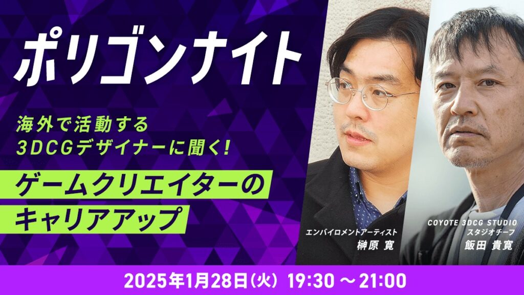 ポリゴンナイトバナー
