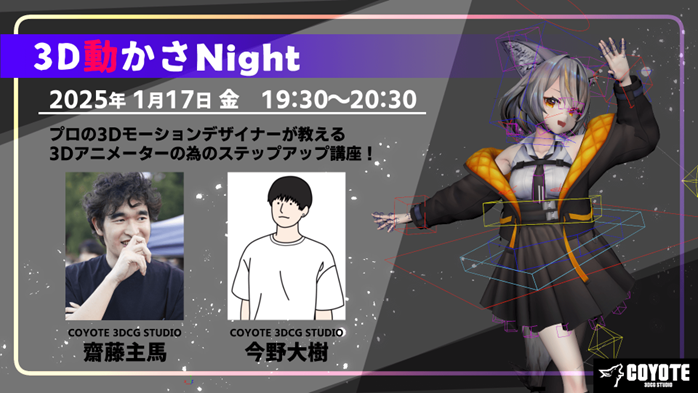Mayaで3Dを動かさNight!3Dアニメーターのための一皮むけるステップアップ講座を開催!! 1/17(金)無料セミナー「プロの3Dモーションデザイナーが教える実務から学ぶ実践ループモーション」