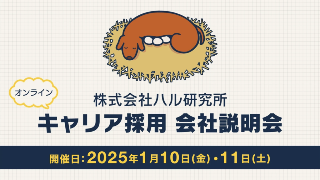 『星のカービィ』などの開発を支える縁の下の力持ちを大募集! 1/10(金)・11(土)(株)ハル研究所キャリア採用会社説明会を開催(オンライン)