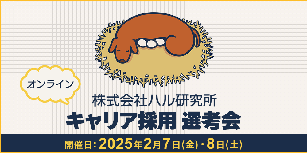 「星のカービィ」シリーズなどのゲーム作りを支える、さまざまな職種の経験者を大募集! ハル研究所キャリア採用選考会を 2/7(金)・8(土) にオンライン開催