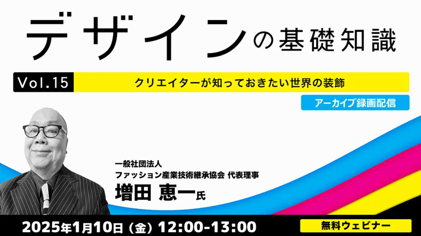 【デザイナー向け】好評につき再演!情報を効果的に伝えるタイポグラフィとは?3/27(木)無料セミナー「デザインの基礎知識 Vol.2」
